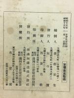 滿鐵調査月報　昭和15年2月号　第20巻第2号