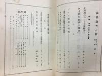 滿鐵調査月報　昭和13年1月号　第18巻第1号