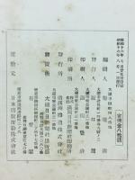 滿鐵調査月報　昭和16年8月号　第21巻第8号