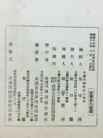 滿鐵調査月報　昭和16年9月号　第21巻第9号