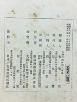 滿鐵調査月報　昭和16年11月号　第21巻第11号