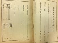 滿鐵調査月報　昭和18年1月号　第23巻第1号