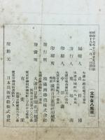 滿鐵調査月報　昭和18年1月号　第23巻第1号