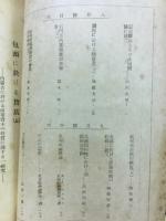 滿鐵調査月報　昭和18年10月号　第23巻第10号