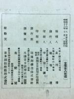 滿鐵調査月報　昭和18年10月号　第23巻第10号