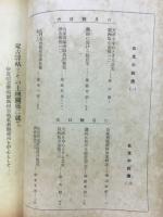 滿鐵調査月報　昭和18年8月号　第23巻第8号