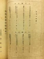 滿鐵調査月報　昭和18年9月号　第23巻第9号