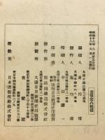 滿鐵調査月報　昭和18年9月号　第23巻第9号