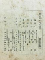 滿鐵調査月報　昭和18年4月号　第23巻第4号