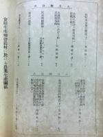 滿鐵調査月報　昭和18年11月号　第23巻第11号