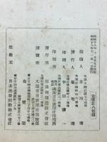 滿鐵調査月報　昭和18年11月号　第23巻第11号
