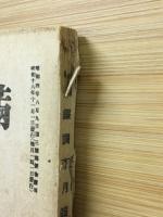 滿鐵調査月報　昭和18年11月号　第23巻第11号