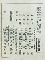 滿鐵調査月報　昭和10年1月号　第15巻第1号