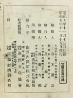 滿鐵調査月報　昭和9年11月号　第14巻第11号