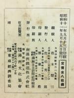 滿鐵調査月報　昭和11年9月号　第16巻第9号