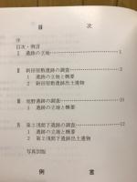 川越市埋蔵文化財発掘調査報告書
