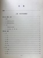 中国针灸学概要