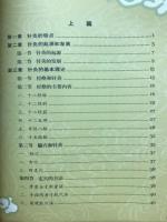 针灸与气功　神州文化图典集成　养生文化集