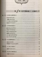 图解针灸治疗腰腿痛