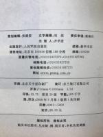 針灸推拿概要　国学中医研习