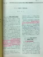 ホルモンと臨床　1999年11月