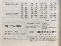 ホルモンと臨床　1999年11月