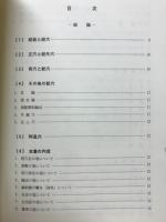 経外穴　経外奇穴と新穴の臨床的整理