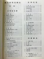 鍼灸特殊治療法