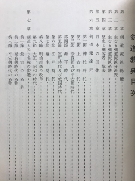 剣道教典(上野靖之 著) / 古本、中古本、古書籍の通販は「日本の