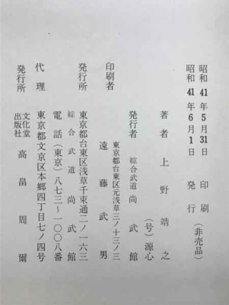 剣道教典(上野靖之 著) / 古本、中古本、古書籍の通販は「日本の