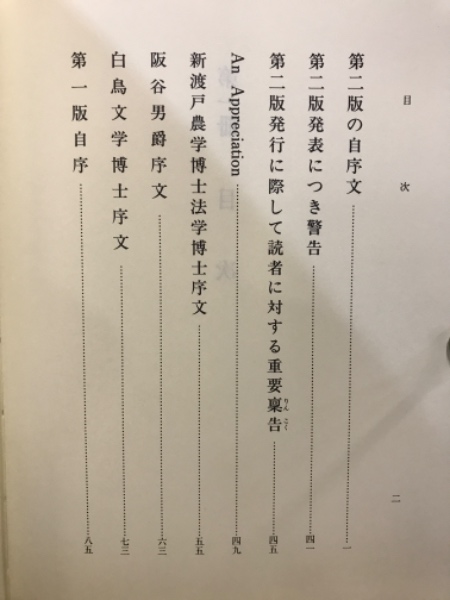 道徳科学の論文 第6冊 新版/モラロジー道徳教育財団/廣池千九郎 新版