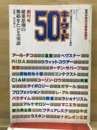 キーワード50