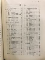 公衆衛生学入門