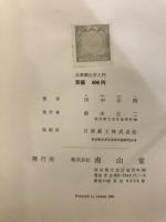 公衆衛生学入門