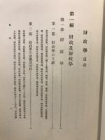 財政学・日本租税論