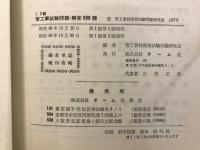 1・2級管工事試験問題・解答500題