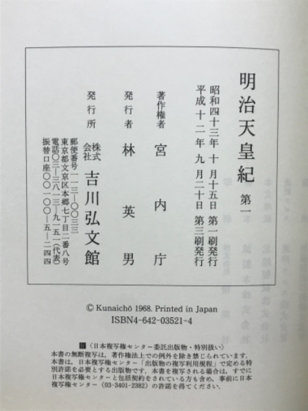 完璧 明治天皇紀 古本、中古本、古書籍の通販 / 古本倶楽部株式会社 / その他