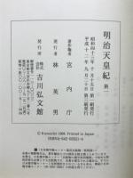 明治天皇紀