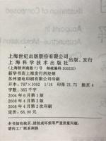 针灸组合穴图解 汉英对照
