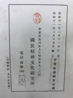 書紀集解 