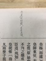 書紀集解 