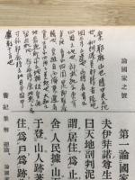 書紀集解 