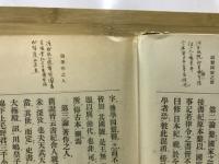 書紀集解 