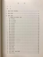 上谷遺跡　東坂戸団地理蔵文化財発掘調査報告書