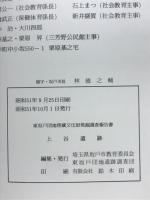 上谷遺跡　東坂戸団地理蔵文化財発掘調査報告書