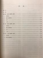 若葉台遺跡 : 若葉台遺跡発掘調査報告書