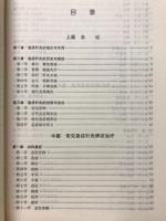 实用急症针灸学