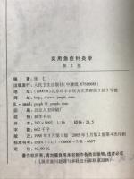 实用急症针灸学