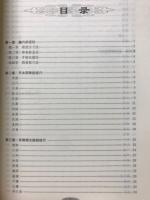 实用腧穴学