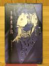犭魚虫貝鳥